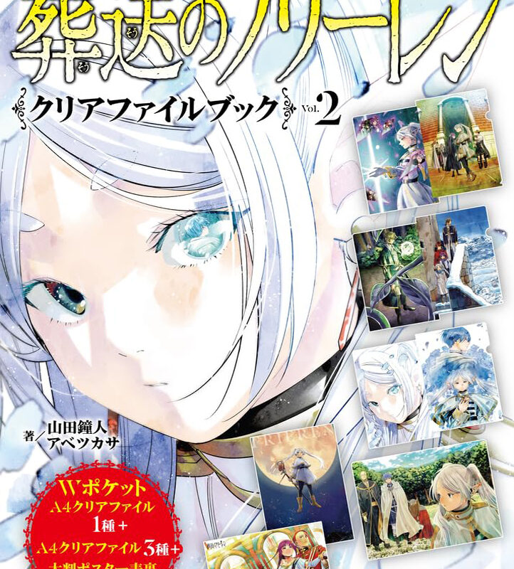 Soso no Frieren Folder Set Vol. 2